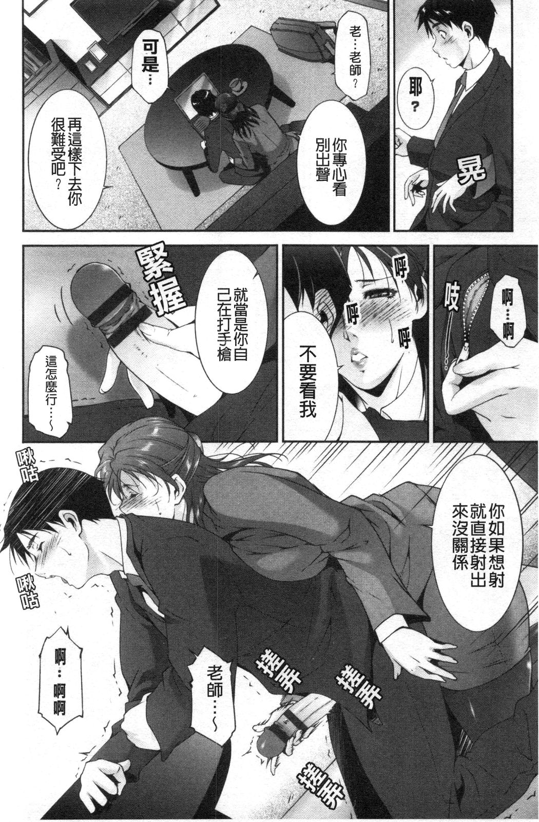 《淫情なオツトメ淫行的例行奉仕》漫画 第12章