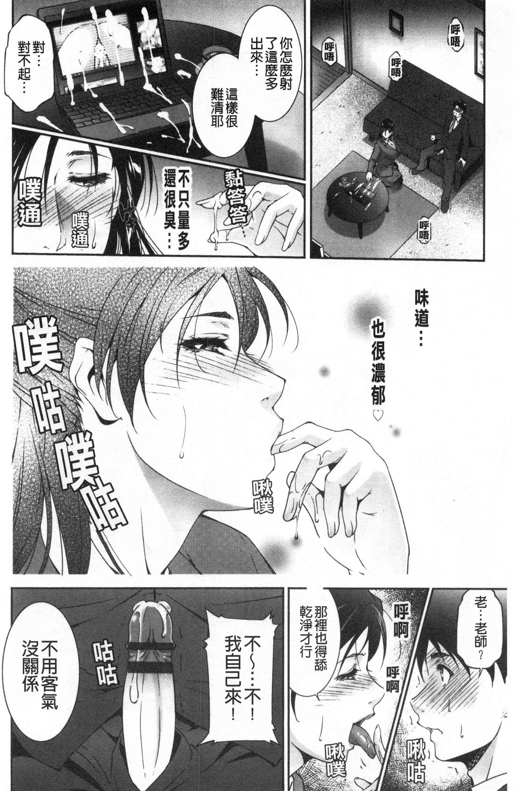 《淫情なオツトメ淫行的例行奉仕》漫画 第12章