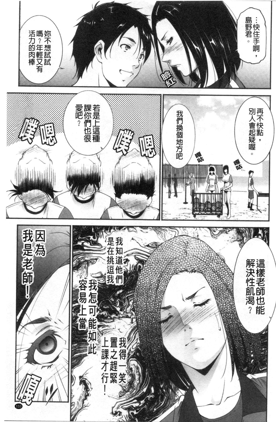 《淫情なオツトメ淫行的例行奉仕》漫画 第14章