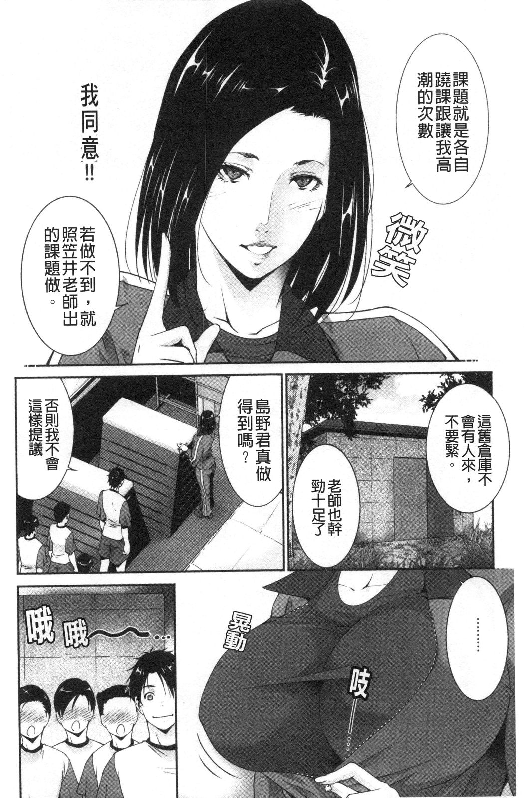 《淫情なオツトメ淫行的例行奉仕》漫画 第14章