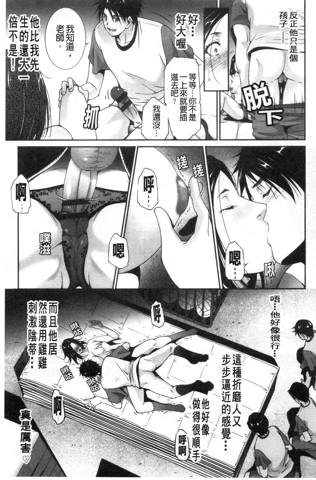 《淫情なオツトメ淫行的例行奉仕》漫画 第14章