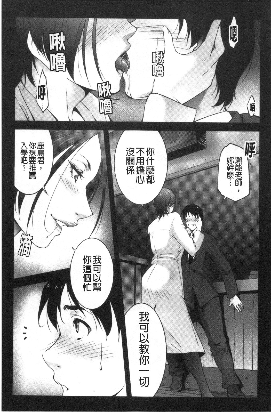 《淫情なオツトメ淫行的例行奉仕》漫画 第16章