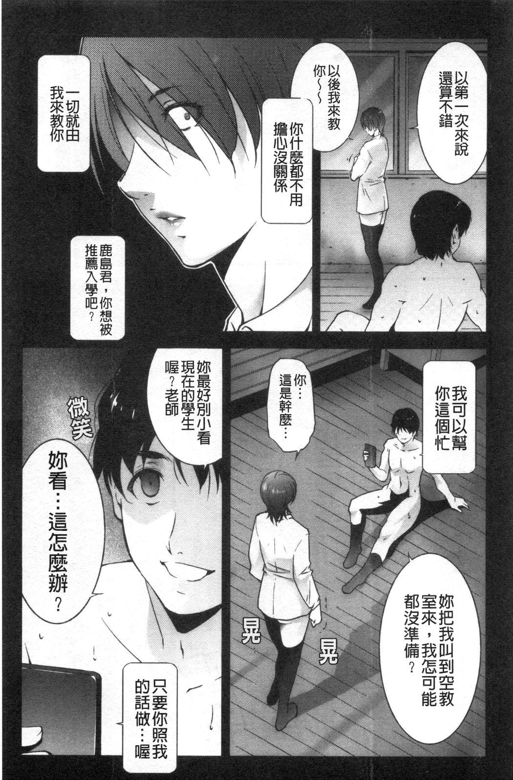《淫情なオツトメ淫行的例行奉仕》漫画 第16章