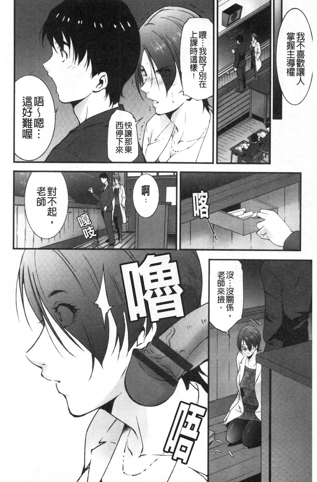 《淫情なオツトメ淫行的例行奉仕》漫画 第16章