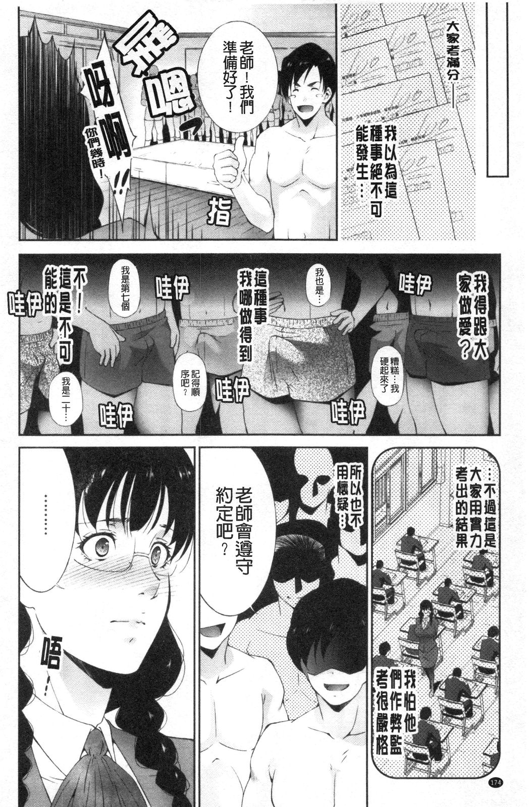 《淫情なオツトメ淫行的例行奉仕》漫画 第18章