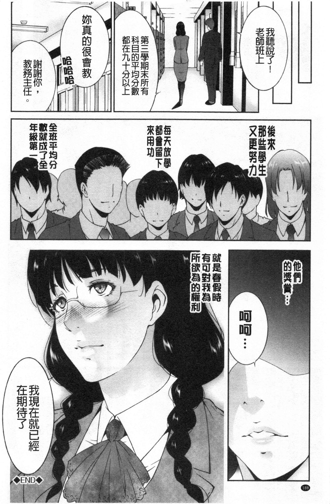 《淫情なオツトメ淫行的例行奉仕》漫画 第19章