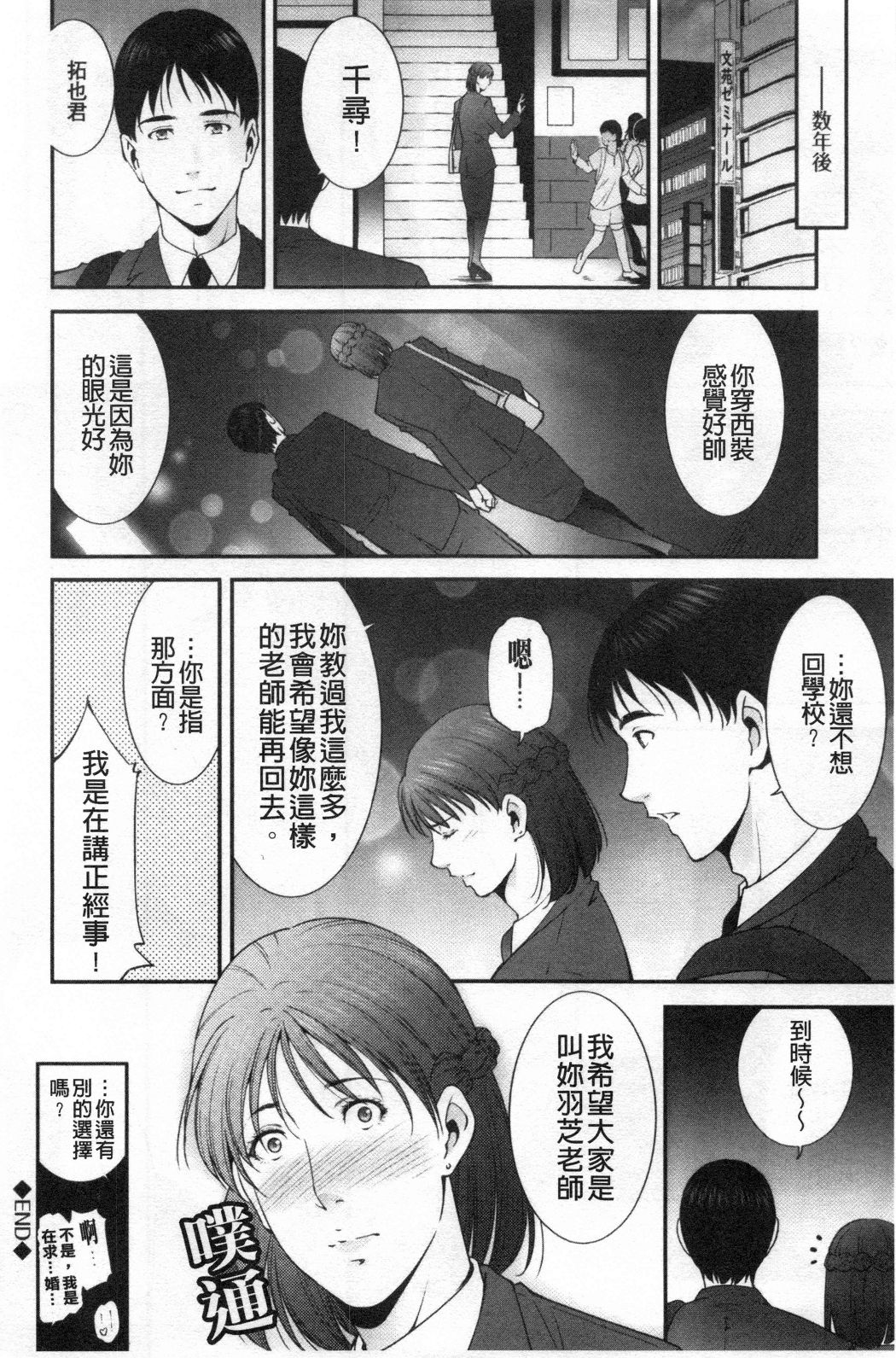 《淫情なオツトメ淫行的例行奉仕》漫画 第3章