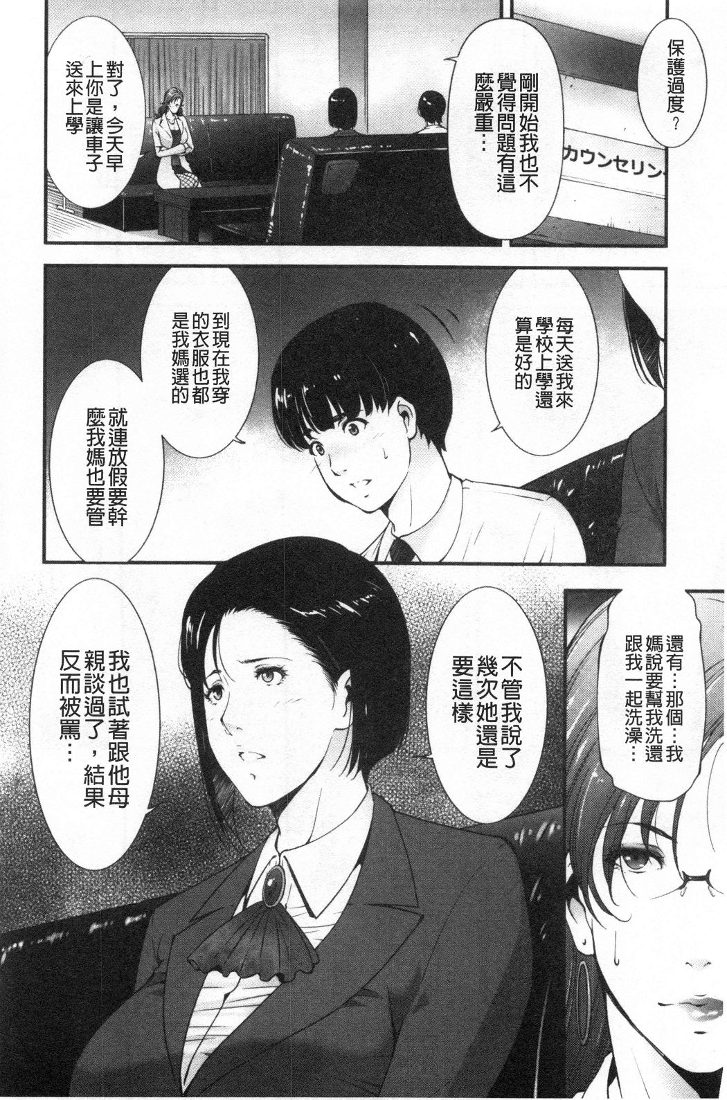 《淫情なオツトメ淫行的例行奉仕》漫画 第3章