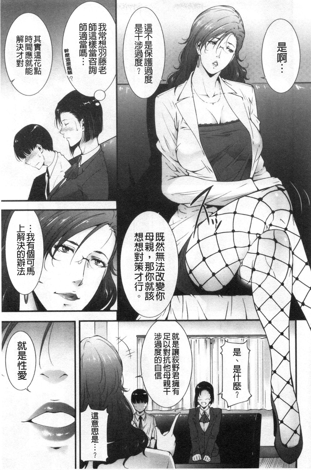 《淫情なオツトメ淫行的例行奉仕》漫画 第3章