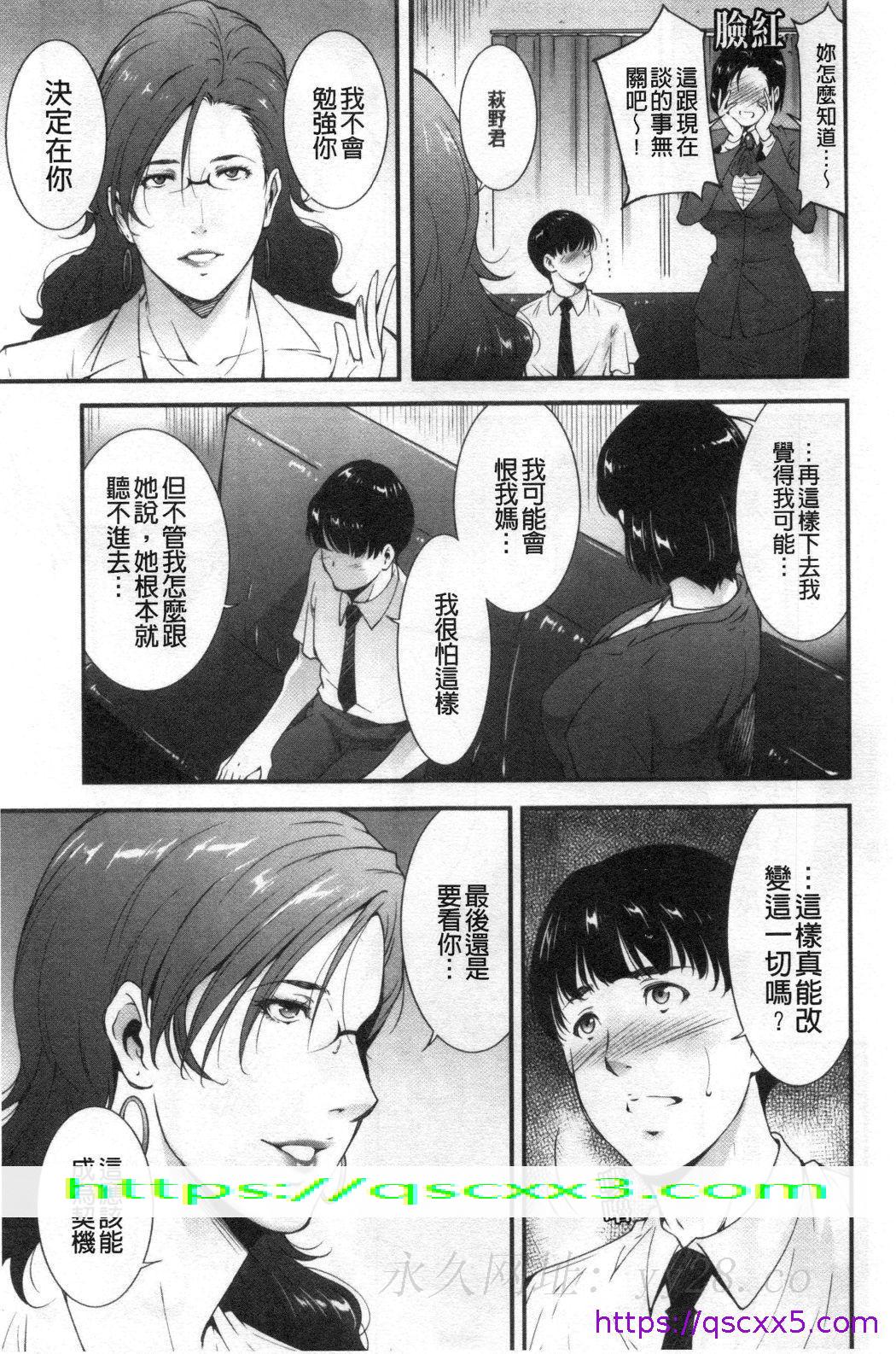 《淫情なオツトメ淫行的例行奉仕》漫画 第3章