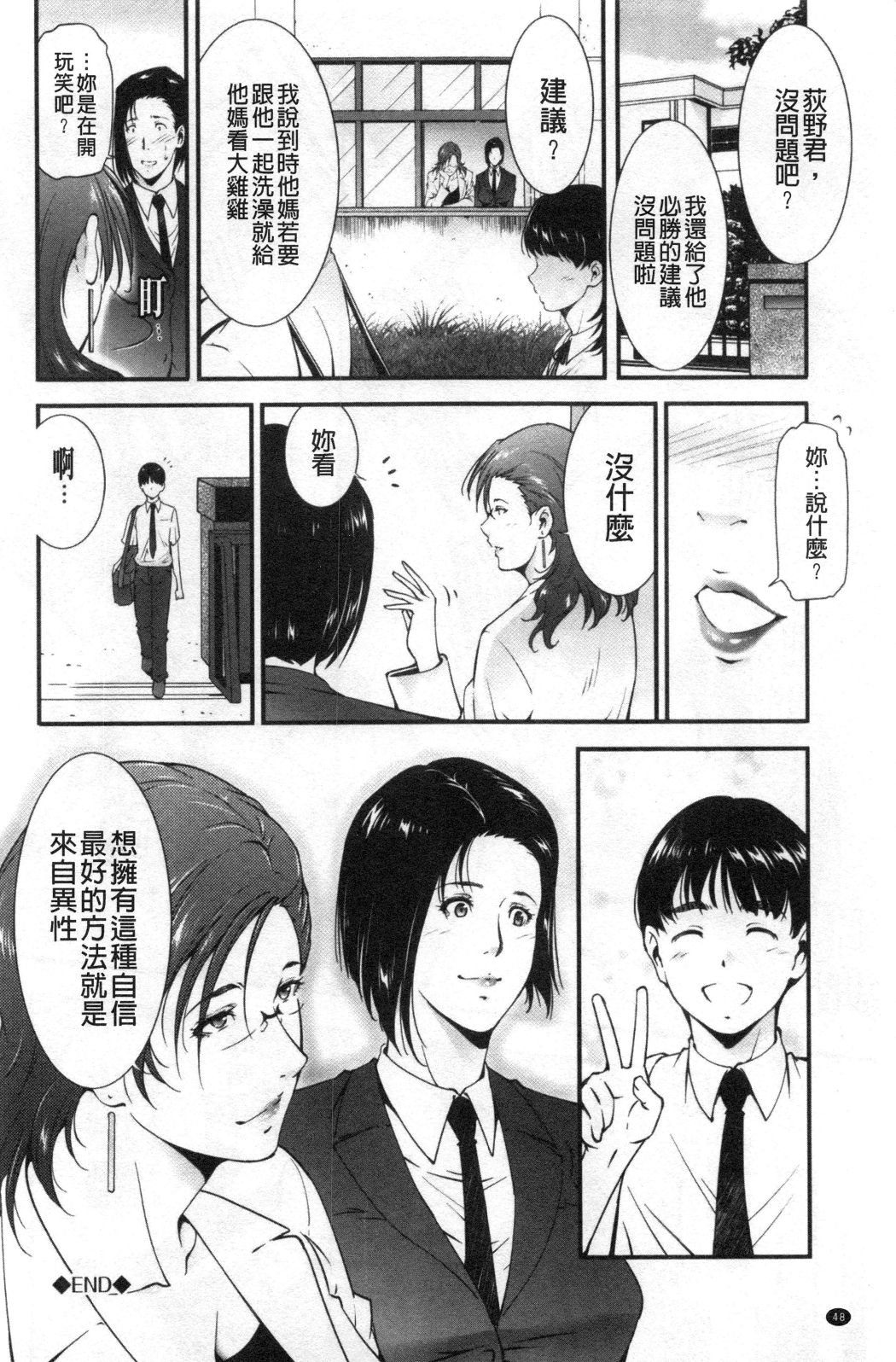 《淫情なオツトメ淫行的例行奉仕》漫画 第5章