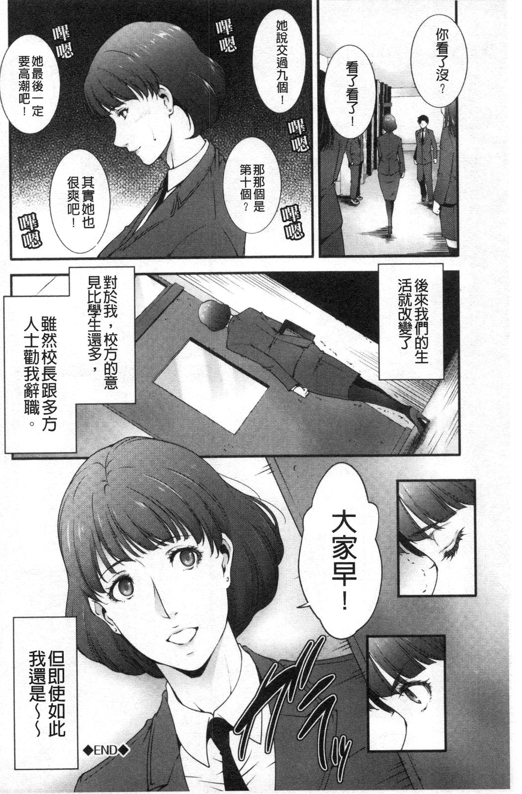 《淫情なオツトメ淫行的例行奉仕》漫画 第7章