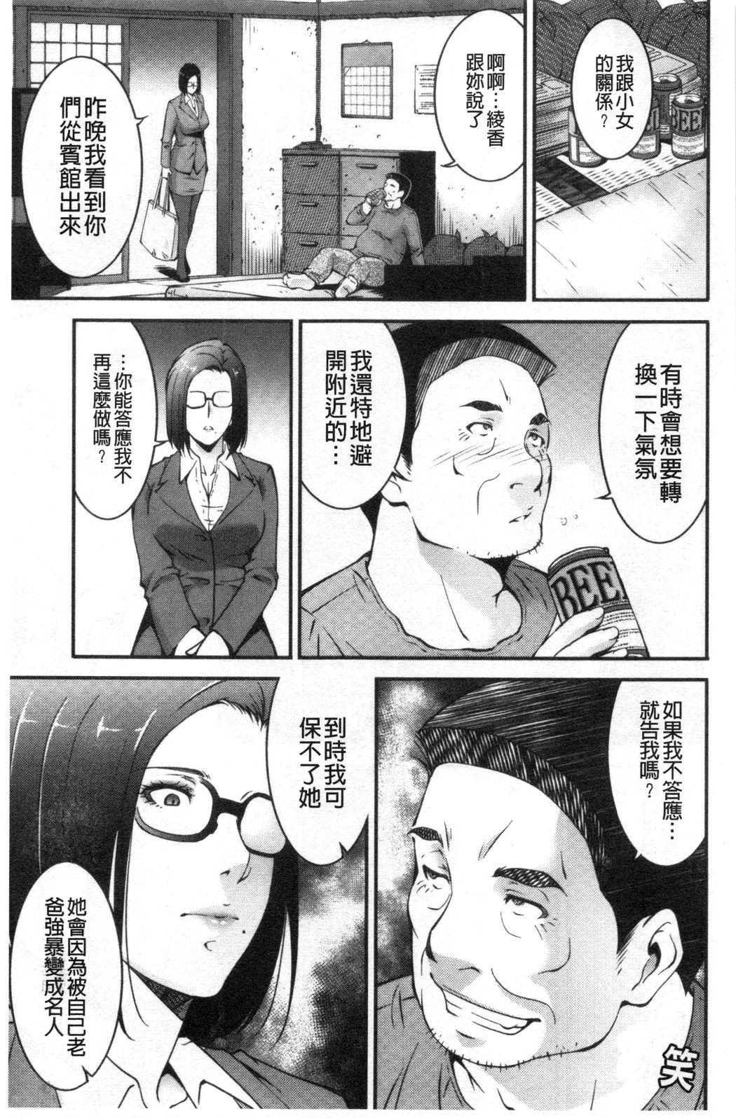 《淫情なオツトメ淫行的例行奉仕》漫画 第8章
