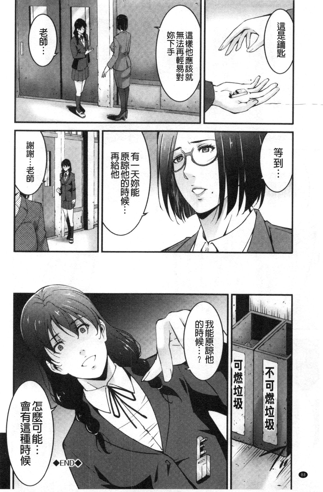 《淫情なオツトメ淫行的例行奉仕》漫画 第9章
