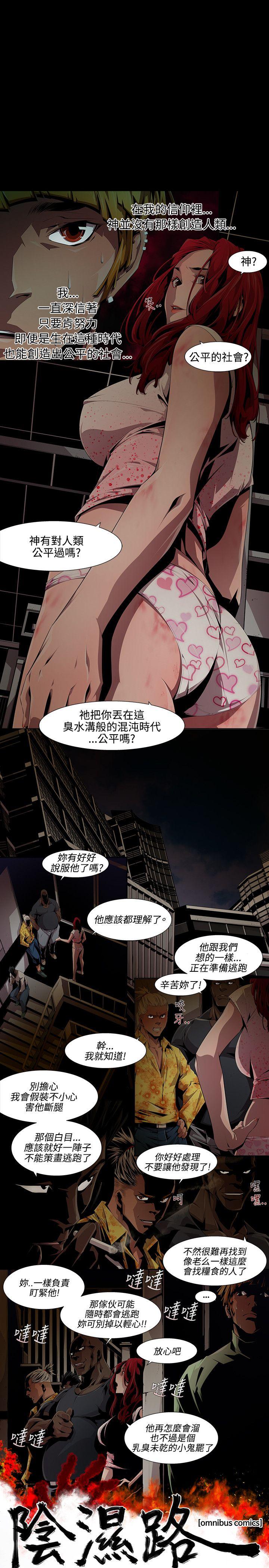《阴湿路》漫画 第10話