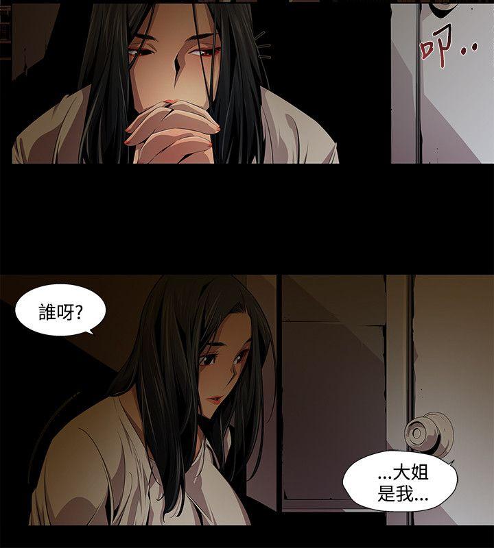《阴湿路》漫画 第11話