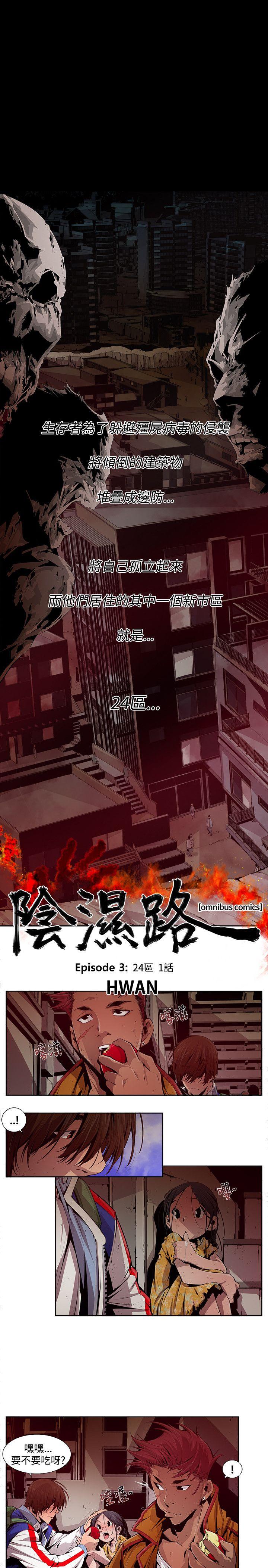 《阴湿路》漫画 第12話