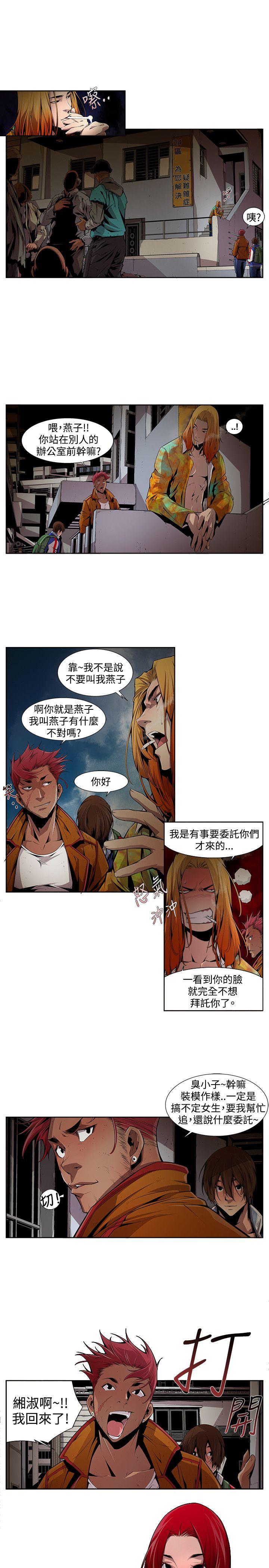 《阴湿路》漫画 第12話