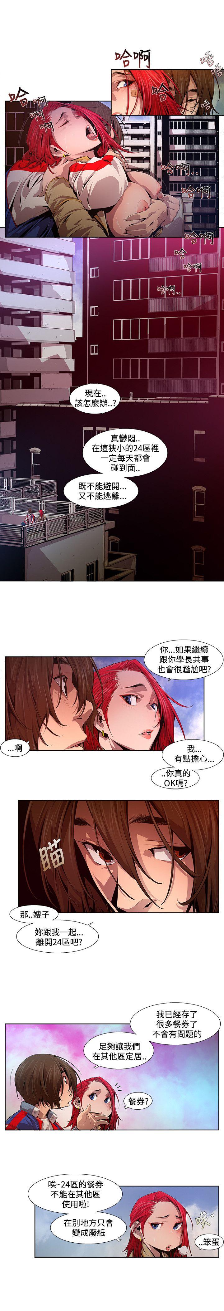 《阴湿路》漫画 第13話-24區(2)