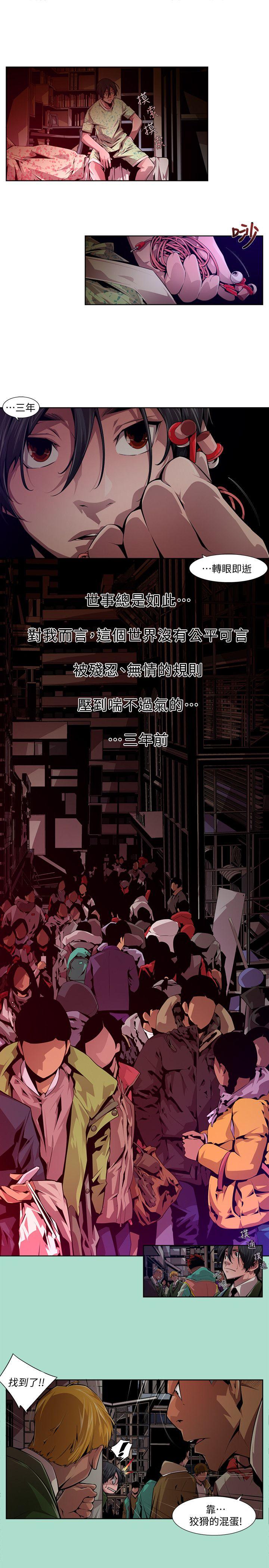 《阴湿路》漫画 第15話-無辜(2)
