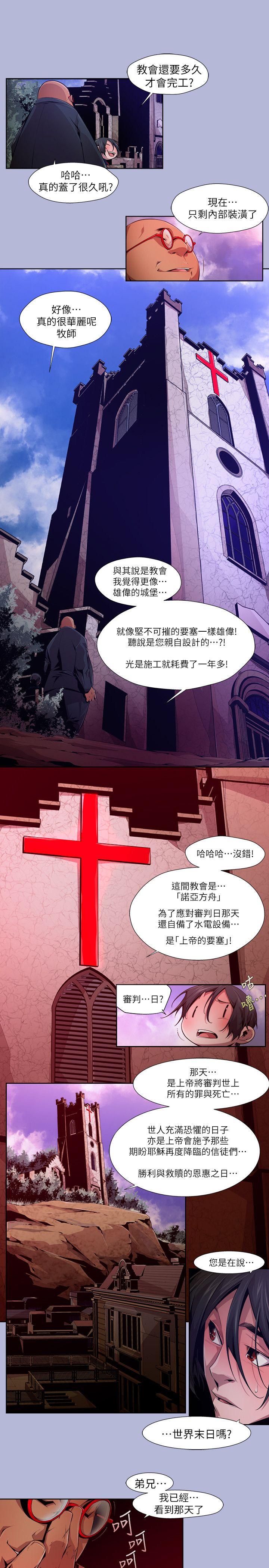 《阴湿路》漫画 第16話-無辜(3)