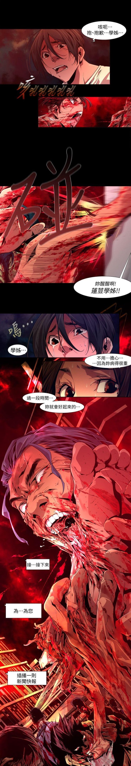 《阴湿路》漫画 第18話-純真(5)