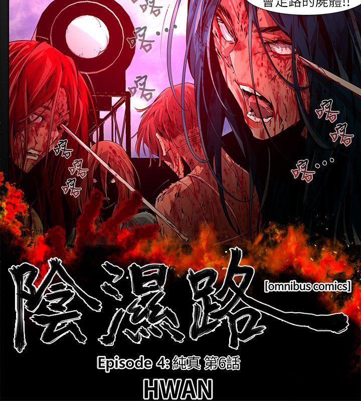 《阴湿路》漫画 第19話-純真(6)