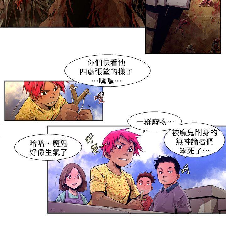 《阴湿路》漫画 第20話-純真(7)