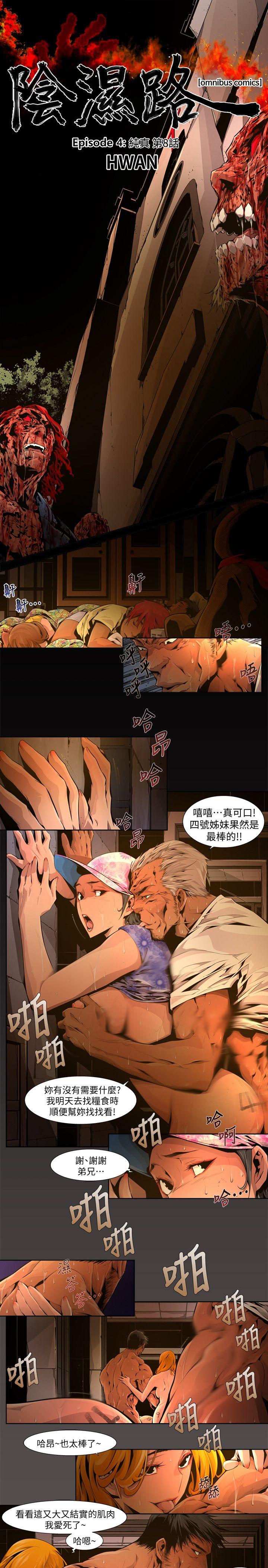《阴湿路》漫画 第21話-純真(8)