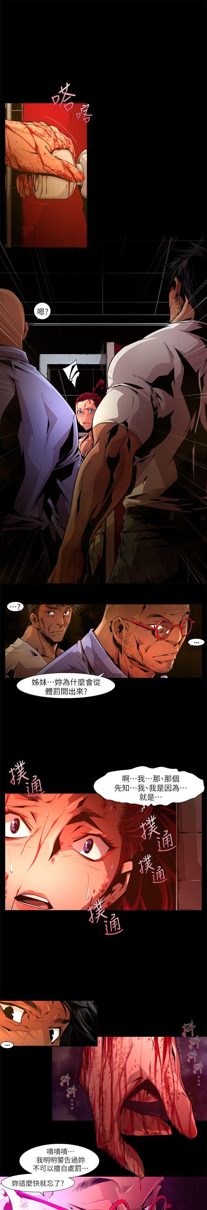 《阴湿路》漫画 第23話-純真(10)