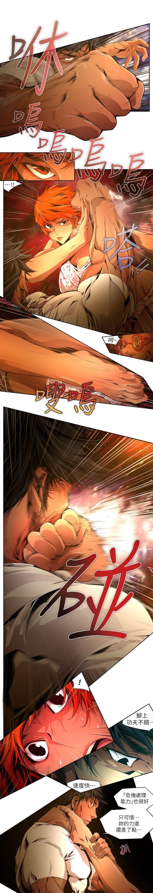 《阴湿路》漫画 第24話-純真(11)