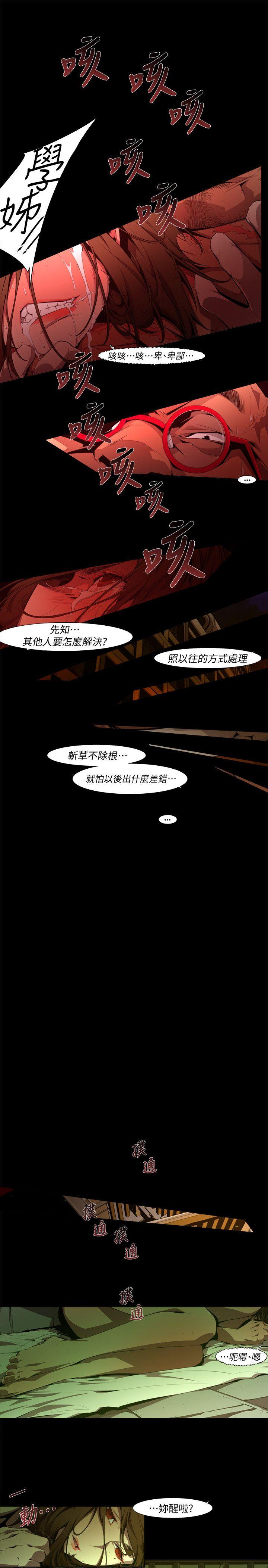 《阴湿路》漫画 第25話-純真(12)