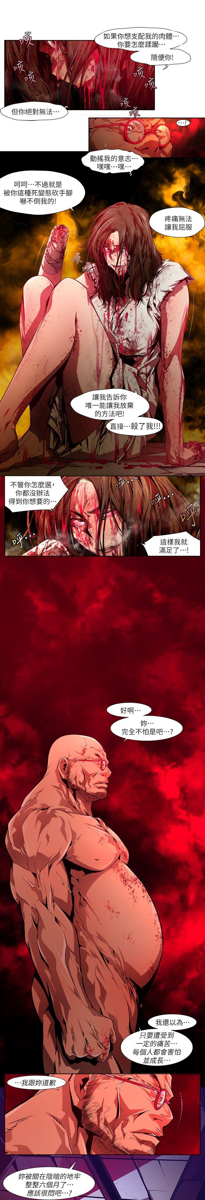 《阴湿路》漫画 第28話-純真(15)