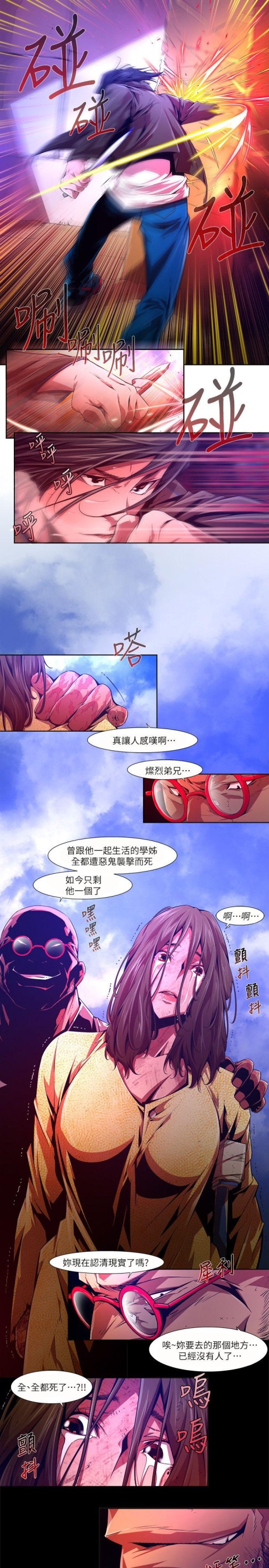 《阴湿路》漫画 第29話-純真(16)