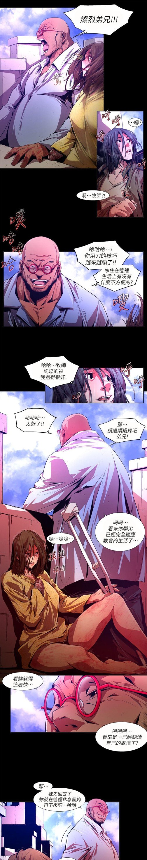 《阴湿路》漫画 第29話-純真(16)
