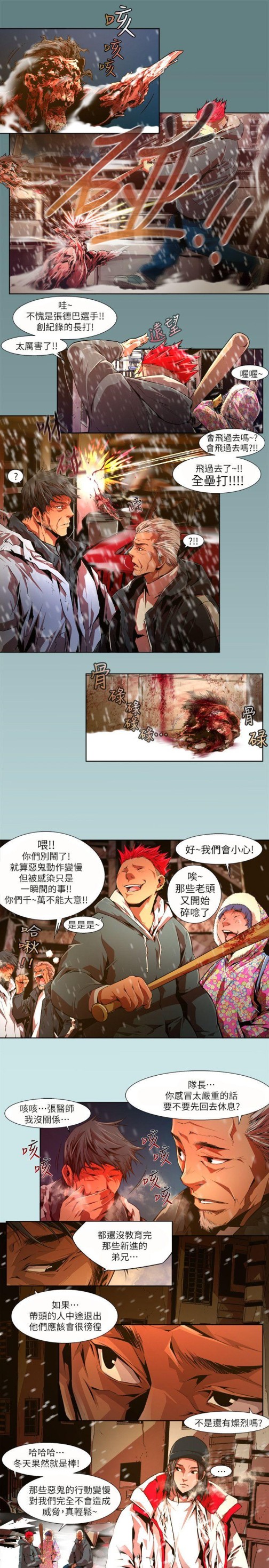 《阴湿路》漫画 第29話-純真(16)