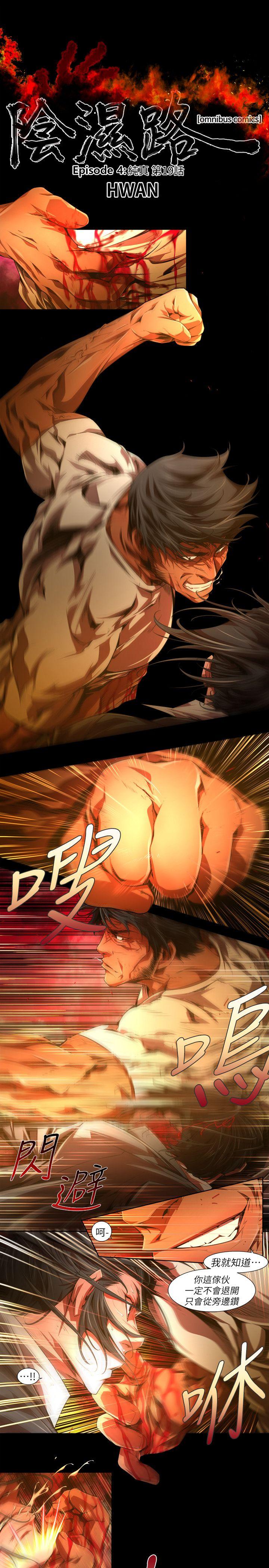 《阴湿路》漫画 第32話-純真(19)