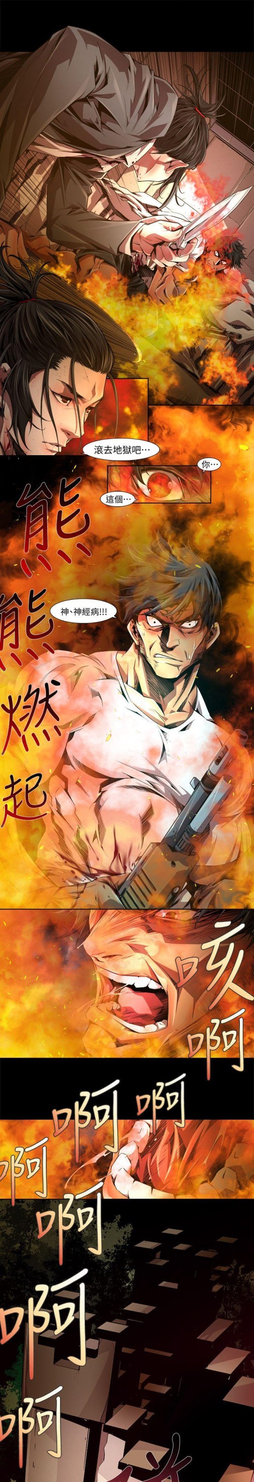 《阴湿路》漫画 第32話-純真(19)