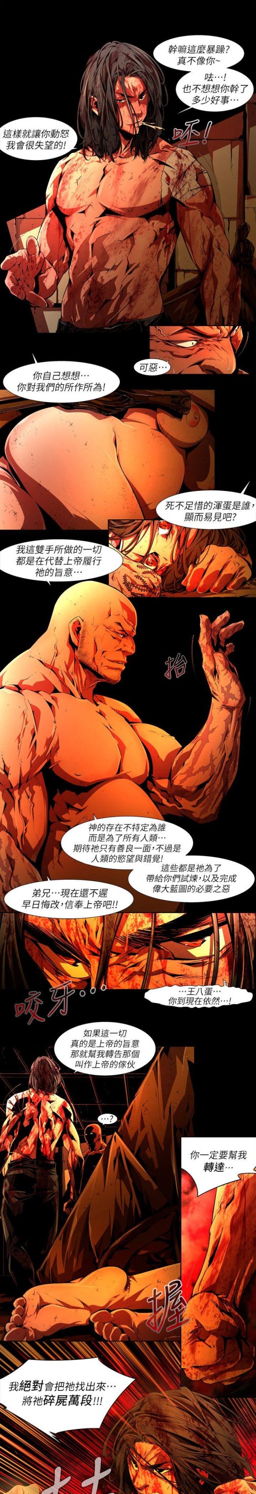 《阴湿路》漫画 第36話-純真(23)