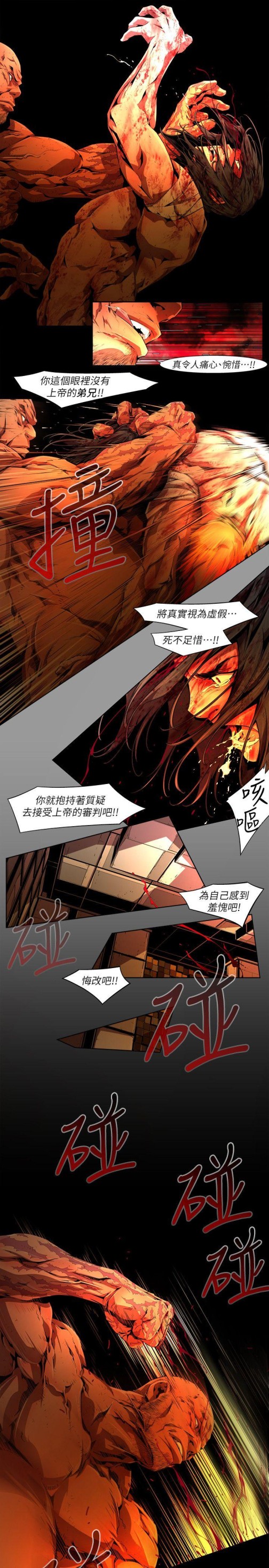 《阴湿路》漫画 第36話-純真(23)