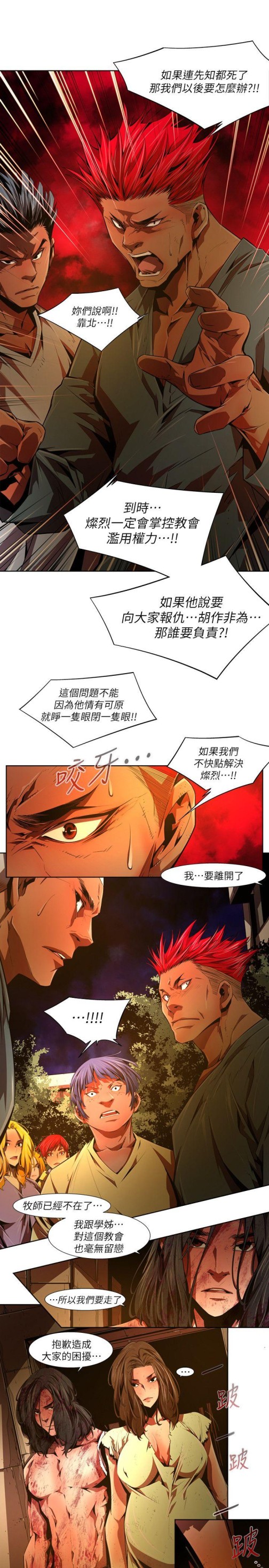 《阴湿路》漫画 第37話-純真(24)