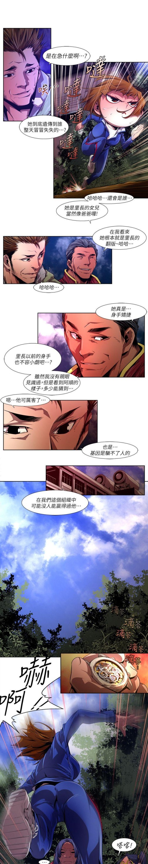 《阴湿路》漫画 第38話-希望的火苗(1)