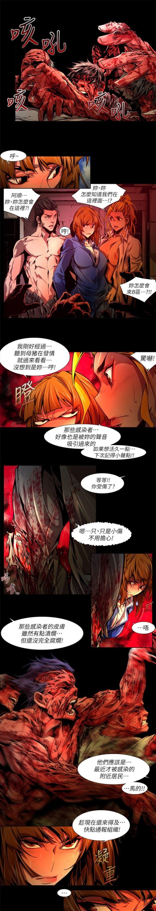 《阴湿路》漫画 第39話-希望的火苗(2)
