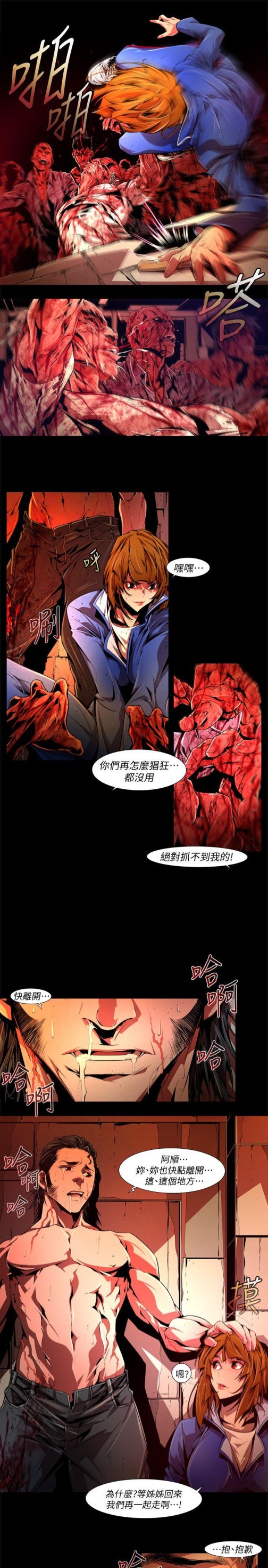 《阴湿路》漫画 最終話-希望的火苗(3)