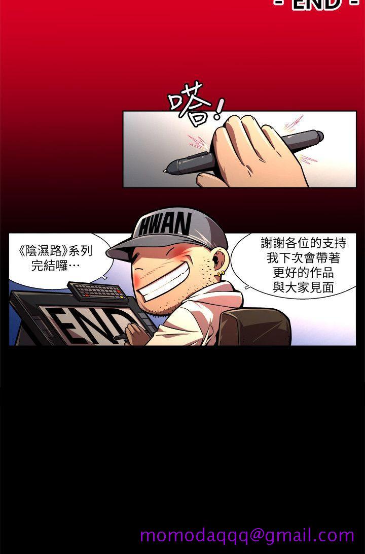 《阴湿路》漫画 最終話-希望的火苗(3)