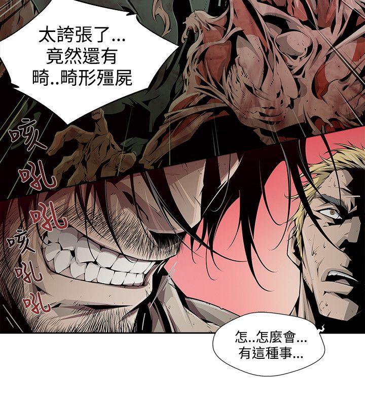 《阴湿路》漫画 第5話