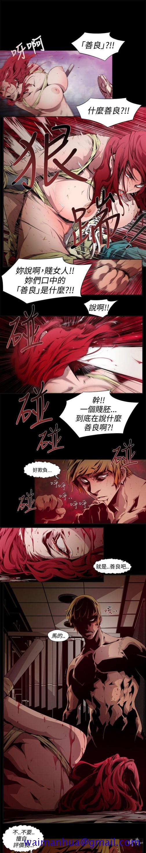 《阴湿路》漫画 第6話