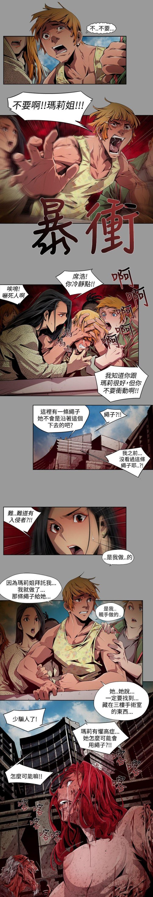 《阴湿路》漫画 第7話