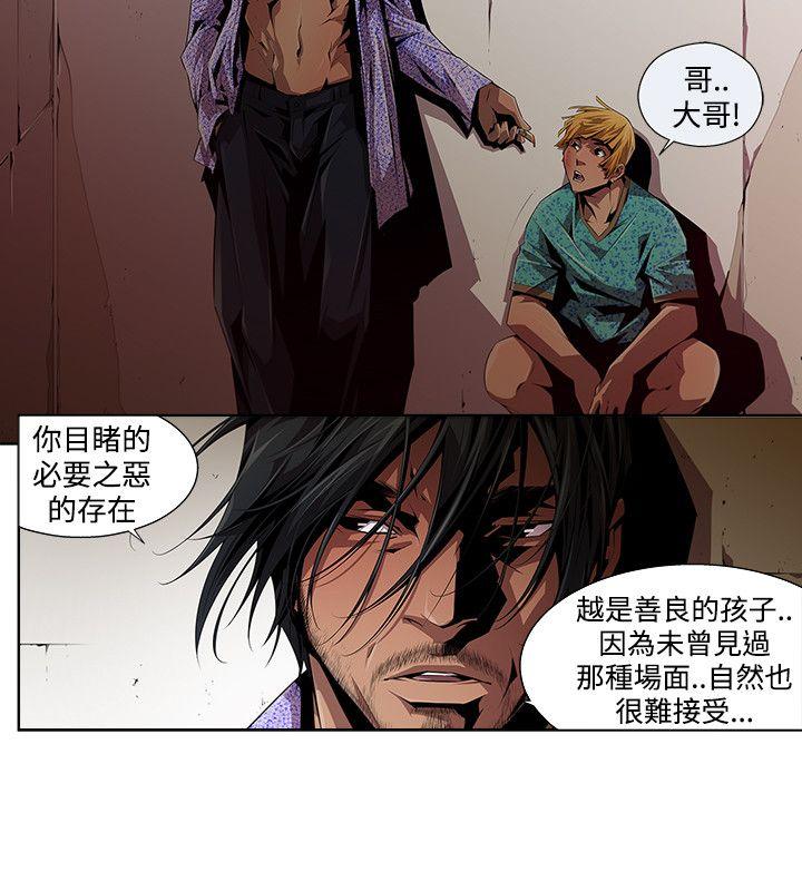 《阴湿路》漫画 第8話