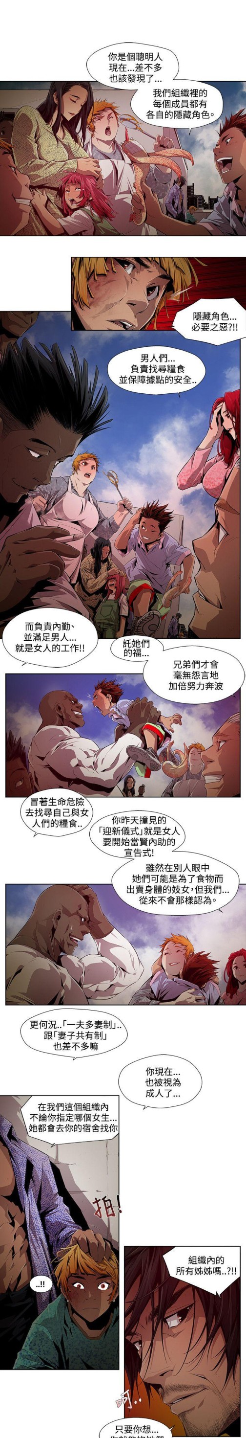 《阴湿路》漫画 第8話